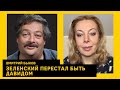 Мечтатель нагнул мир, кто вынудил уехать Арестовича, риторика просоленных мужичков. Дмитрий Быков