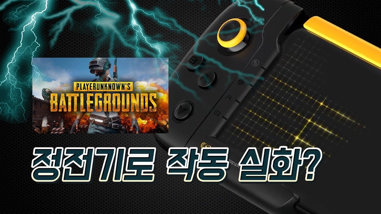 [문상나눔] 블루투스 NO! 맵핑 NO! 모바일 배그 게임패드 [WASP-X] Review