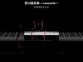 【#shorts】黒の協奏曲 〜concerto〜/ブラック・ビューティー・シスターズ【TVサイズはコメント欄から!】
