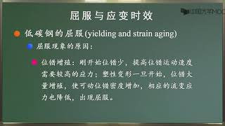 7 3屈服与应变时效