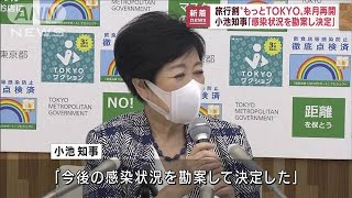 “もっとTokyo”来月再開　小池知事「感染状況を勘案」(2022年8月18日)