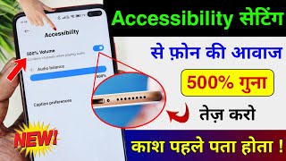 Accessibility Setting Hidden Features to Increase Phone Speaker Sound | Phone ki aawaj kaise Badhaye