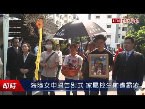 海陸女中尉告別式 家屬控生前遭霸凌 - 海陸女中尉告別式 家屬控生前遭霸凌