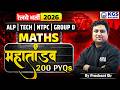 Railway ALP | Technician | NTPC | Group D | Maths 200 Previous Year Questions | By Prashant Sir |KGS