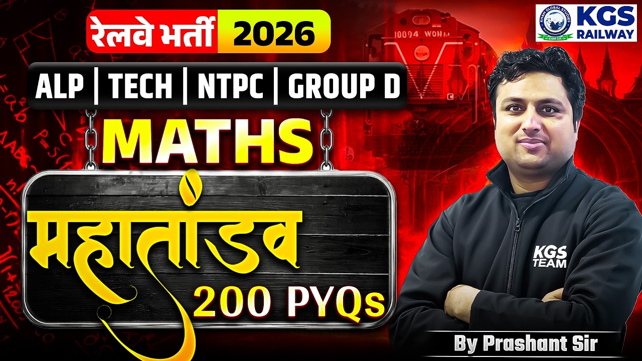 Railway ALP | Technician | NTPC | Group D | Maths 200 Previous Year Questions | By Prashant Sir |KGS