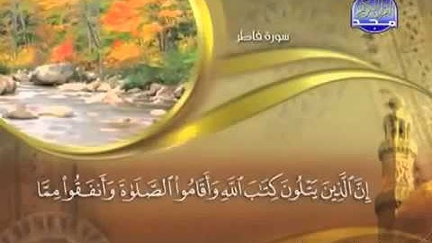 35 سورة فاطر الشيخ ماهر المعيقلي
