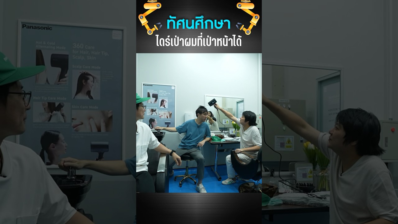 ไดร์เป่าผมที่เป่าหน้าได้ #เสือร้องไห้ #TigerShorts #shorts #ไดร์เป่าผม