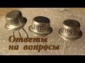 Запись с детекторного приемника. Ответы на вопросы 19