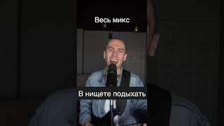 Кредит не повредит! #женясычев #сведение #music #звукорежиссер #гитара #музыка #ураган #панк #mix