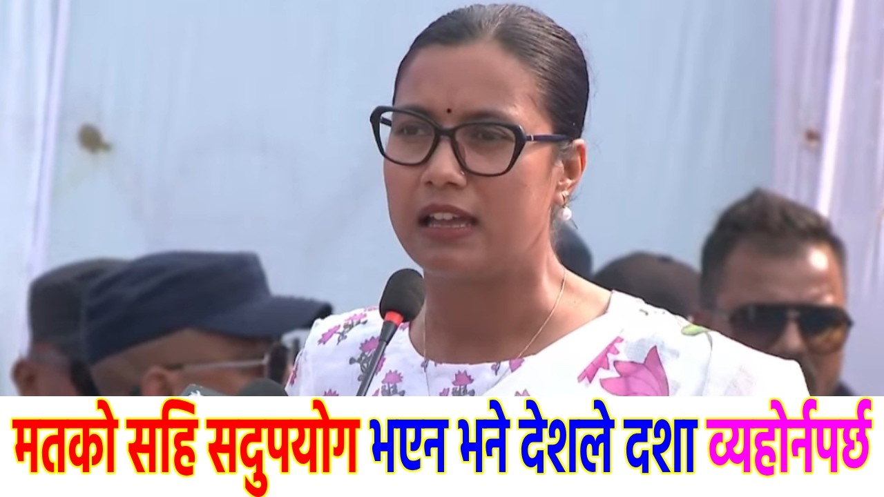 #SobitaGautam फागुन २१ को निर्वाचनपछि एउटा राजनीतिक युगको अन्त्य हुनेछ #RSP