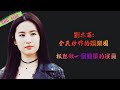 劉亦菲：全民炒作的娛樂圈，只想做一個簡單的演員