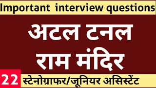 Upsssc stenographer interview important questions current topics raam mandir atal tunnel surang roht Update