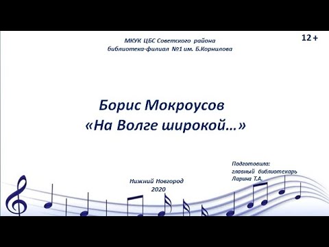 На волге широкой слова На волге широкой слова