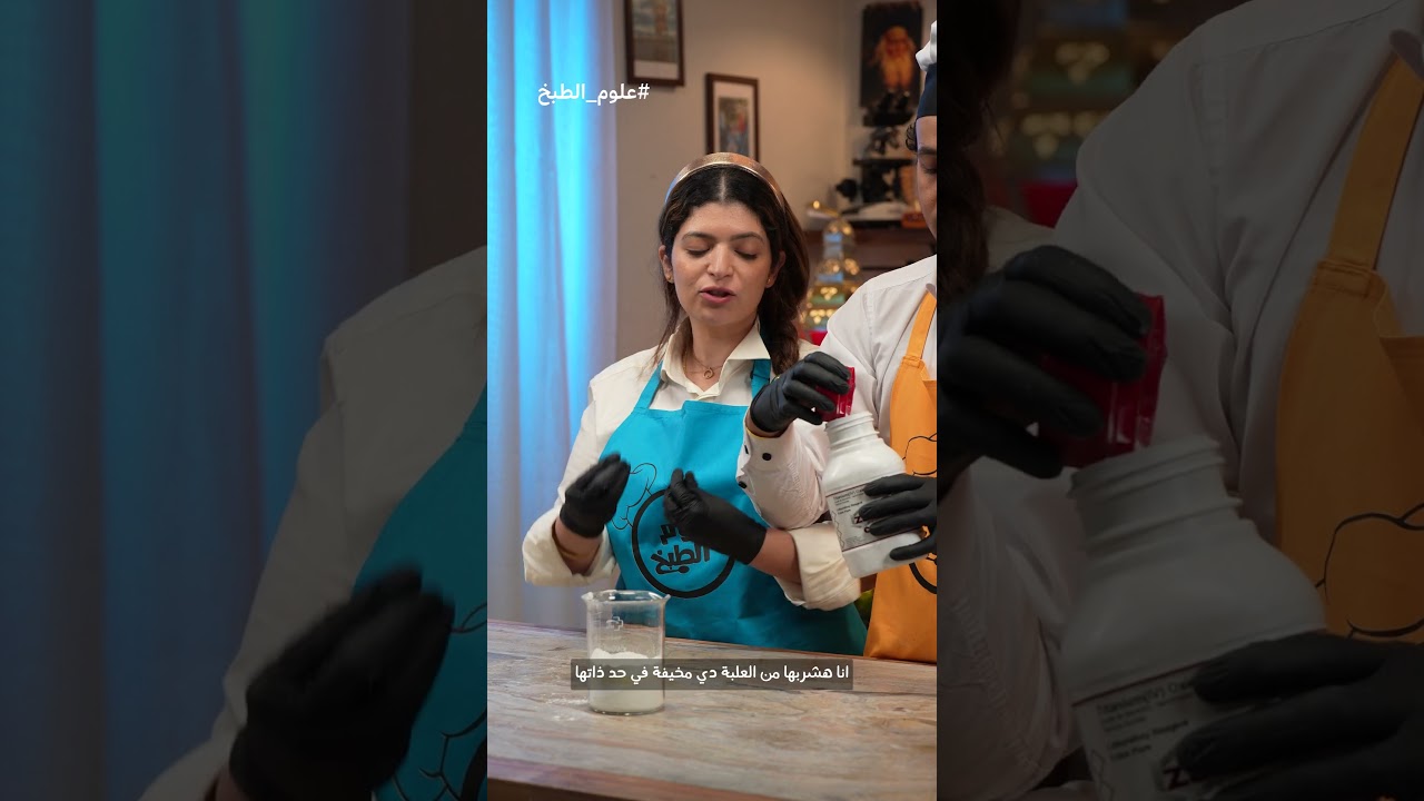 ⁣السوبيا فيها مادة خطر - علوم الطبخ