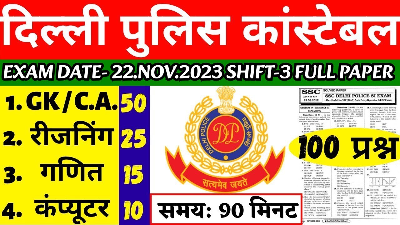 delhi police previous year question paper | delhi police constable previous year question paper