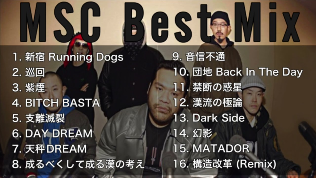 DJ MIX】MSC Best Mix Greatest Hits 2025【Best Mix】 #MSC #DJMix