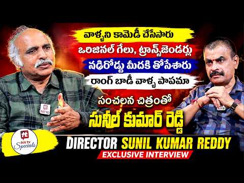 పుణెలో బెస్ట్ ఫిలిం అవార్డ్..| Director Sunil Kumar Reddy Exclusive Interview With Nagendra Kumar