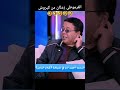 القرموطى كلمها جاب نتيجة هههههههه 