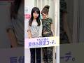 迷彩なのに 目立つマインド持ってます ちょこぱ ショートバラエティ 長浜広奈 平松想乃 迷彩なのに 目立つマインド持ってます ちょこぱ ショートバラエティ 長浜広奈 平松想乃