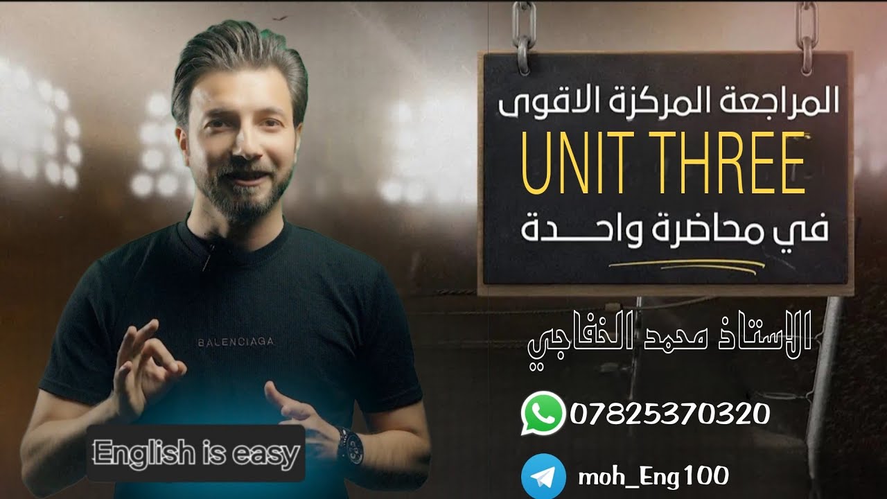 #المراجعة _ المركزة / اليونت الثالث بمحاضرة