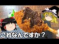 【ゆっくり料理】とんかつの新しいカタチ　２０２２年とんかつフェスタ！金賞受賞間違いなし！渋谷とんかつボンボン！ゆっくり実況