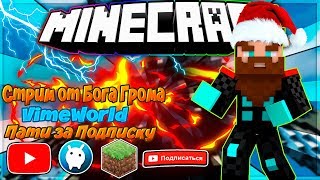 Новогодний Стрим на VimeWorld (Последние деньки 2019)