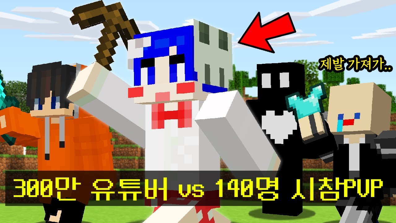 총 300만 유튜버들로 * 4 vs 100 왕 지키기 시참PVP* 를 만들었습니다ㅋㅋㅋㅋㅋㅋ