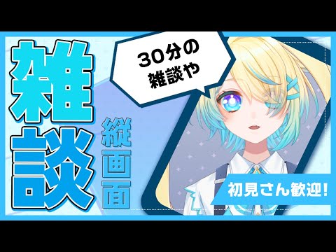 【#雑談/#freetalk】如くをやるので短いです【VTuber/プルミエール・エトワール】