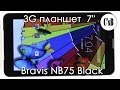 Bravis NB75 3G Обзор дешевого планшета