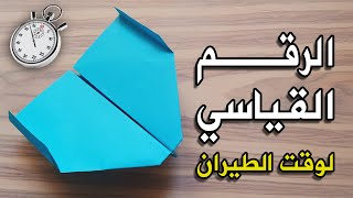 كيفية صنع طائرة ورقية تحطم الرقم القياسي لوقت الطيران