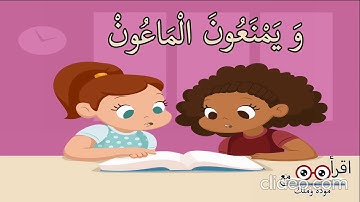 سورة الماعون من آية 5 إلى آية 7