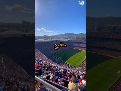 كامب نو الجديد ذكاء اصطناعي وشاشات عملاقة لكن الجماهير غاضبة ترند ريال مدريد