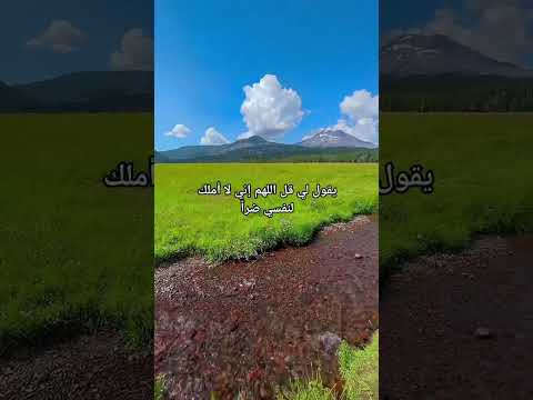 اللهم إني لا أملك لنفسي نفعا ولا ضرا ولا موتا ولا حياة ولا نشورا  