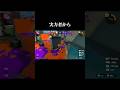 【最悪】スプラは終わってますか？【スプラトゥーン3】#ゲーム実況 #切り抜き