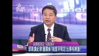 20150407有話好說:601旅爛透了?旅長也帶團玩阿帕契!