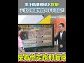 李正皓被攻擊事件