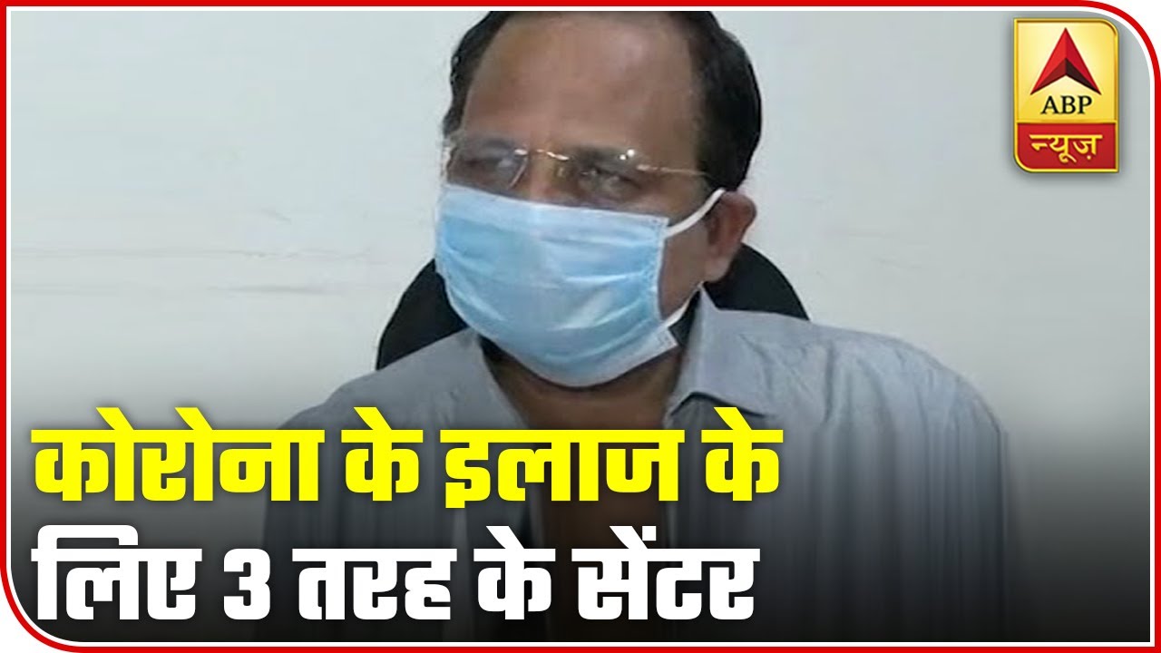 Three Types Of Centres Functional To Treat COVID-19 Patients | ABP News Three Types Of Centres Functional To Treat COVID-19 Patients | ABP News