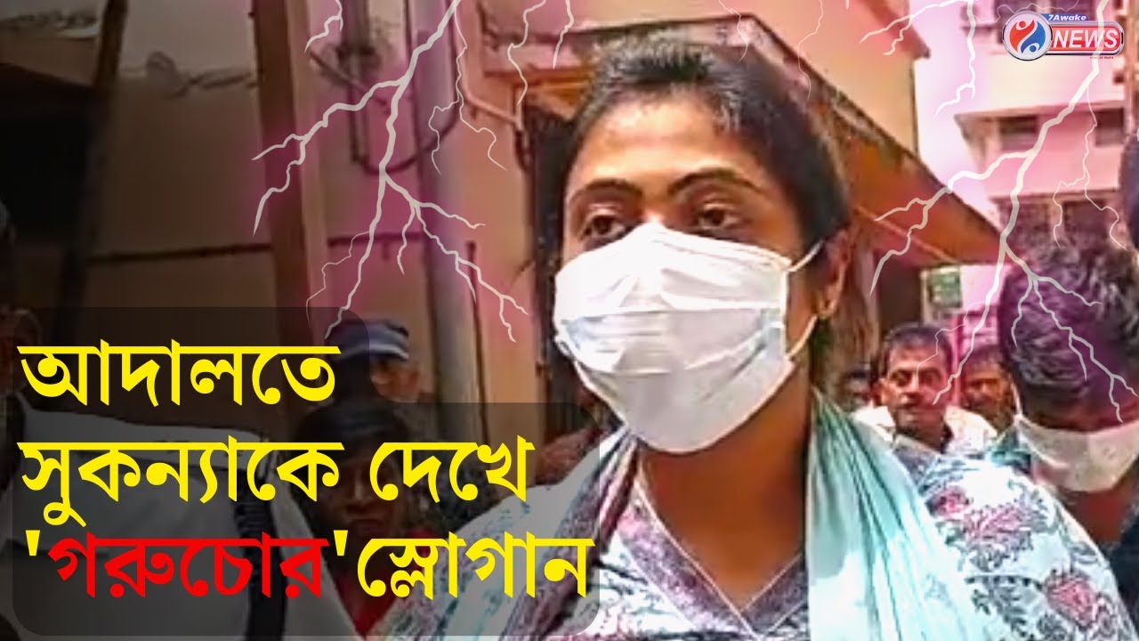 Sukanya Mondal : Calcutta High Court হাজিরা দিতে পৌঁছালেন Anubrata Mondalর কন্যা Sukanya Mondal