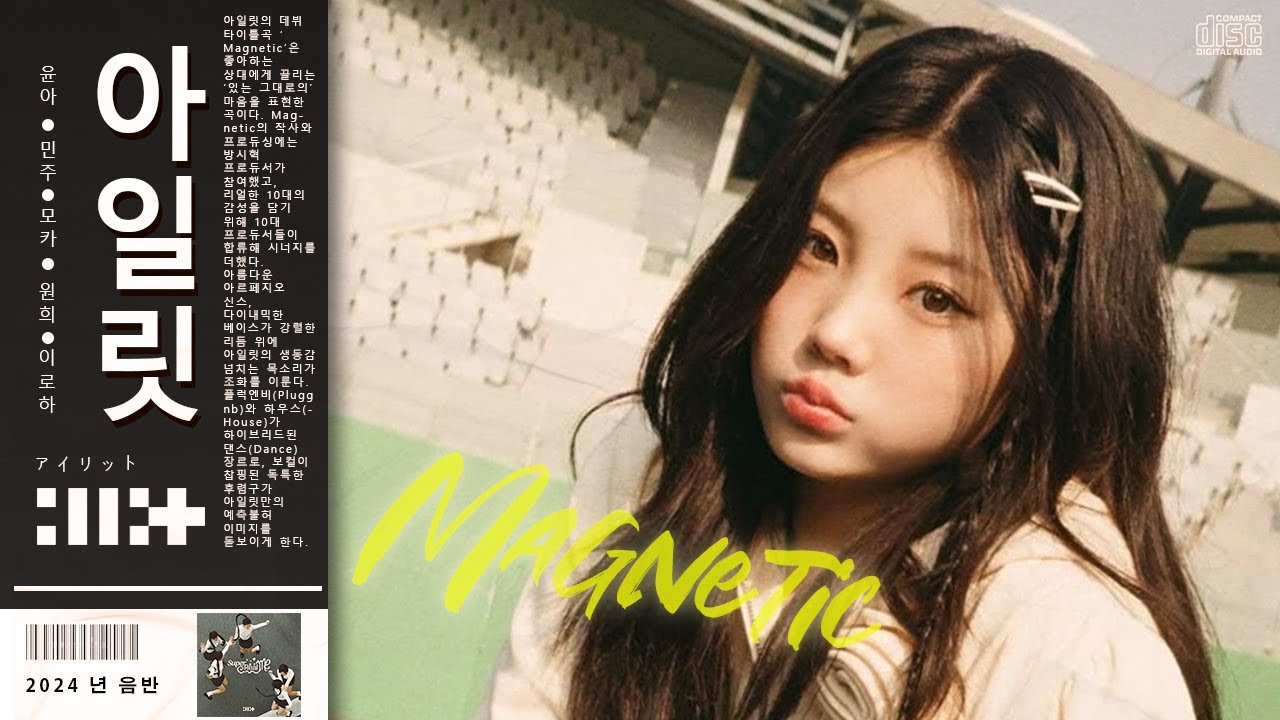 ILLIT (아일릿) - Magnetic (City Pop Remix) (Stripped ver.)