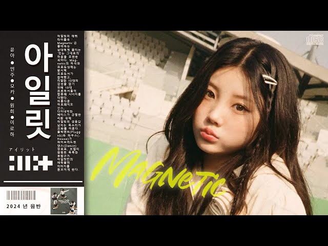 ILLIT (아일릿) - Magnetic (City Pop Remix) (Stripped ver.)