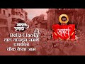 Bella Ciao Bella Ciao Tal Samrth Pratishthan Pune Best Dhol Tasha Pathak Agman Sohala 2024 Bella Ciao Bella Ciao Tal Samrth Pratishthan Pune Best Dhol Tasha Pathak Agman Sohala 2024