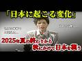 【緊急警告】宜保愛子が予言した2025年日本の未来の地震は現実になるのか?