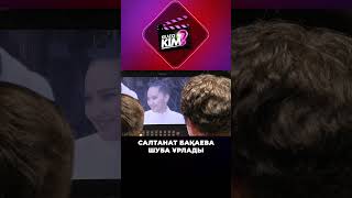Салтанат Бақаева шуба ұрлады