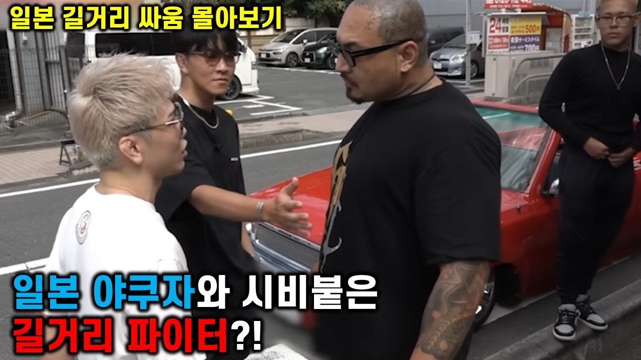 야쿠자에 도전한 길거리 파이터 (일본 거리 싸움 몰아보기)