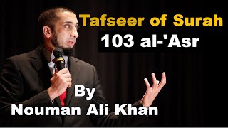 Tafseer of Surah - 103 al-'Asr | Nouman Ali Khan | #noumanalikhan #noumanalikhanlectures #tafseer