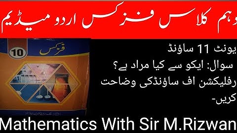 10th physics || What is Echo? || Reflection of Sound || Unit 11 || Urdu Medium.
