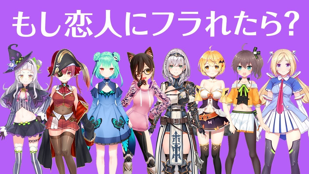 ホロライブの恋人対応まとめ