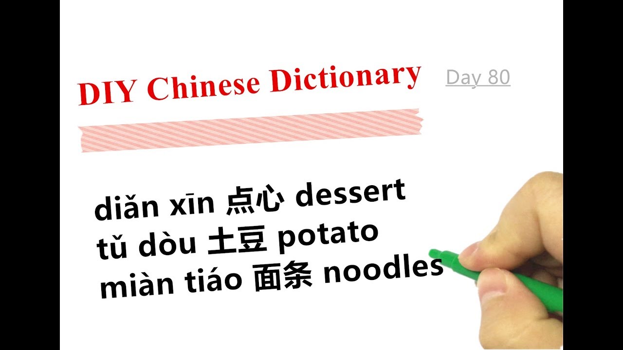 DCDDay 80How to Write "dessert/ rice/noodles" in Chinese Characters