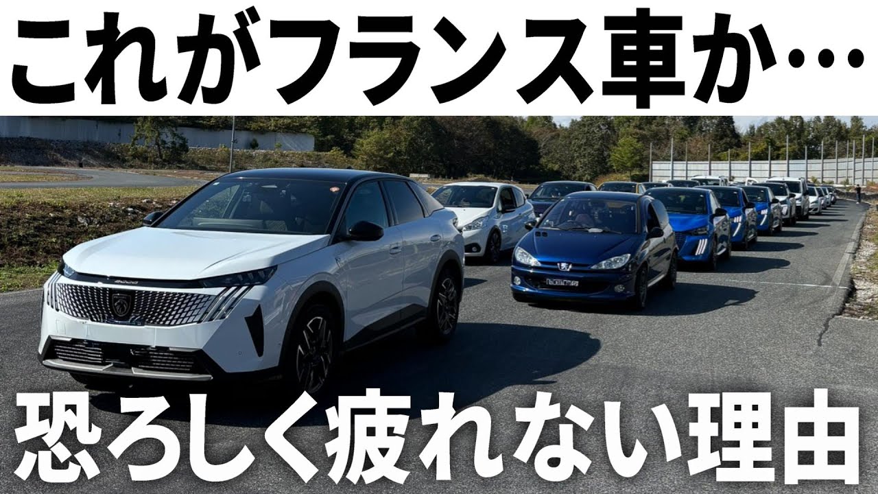 【燃費もヤバイ】新型プジョー3008で1500km爆走してわかった全く疲れない理由｜備北サーキットオフ会レポート