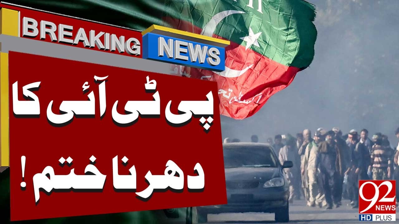 Протест партии PTI завершился после нескольких дней сидячей забастовки | Срочные новости | 92NewsHD